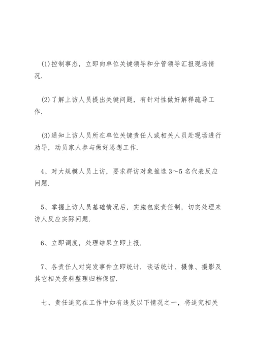信访维稳应急预案3篇.docx