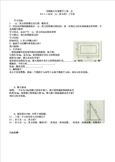 一元二次方程学案