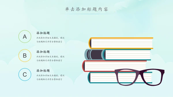卡通教育读书分享会好书推荐动态PPT模板