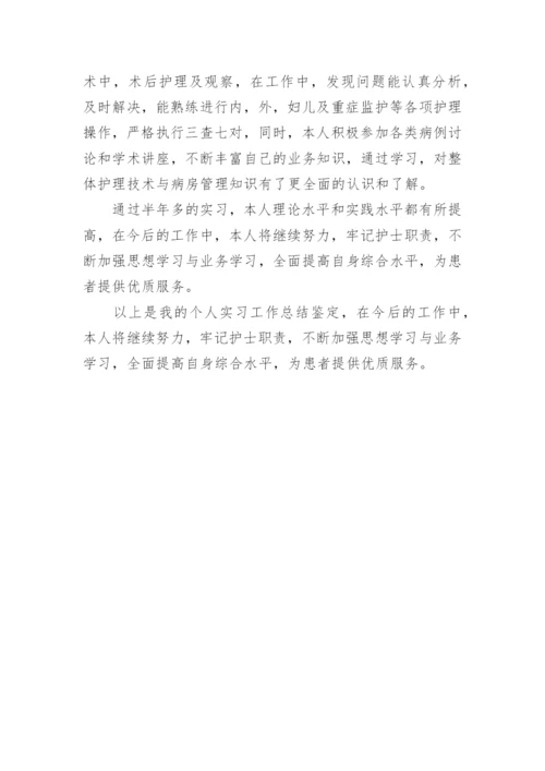 护理实习报告评语.docx