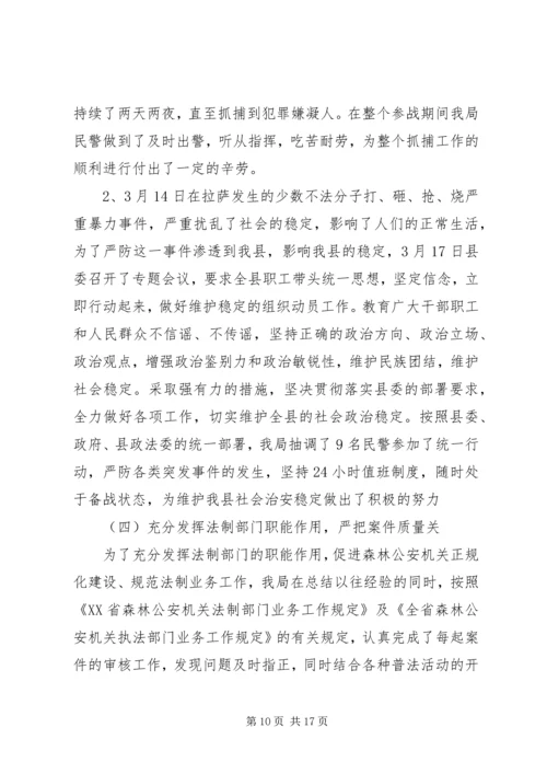 森林公安年终总结及工作计划_2.docx