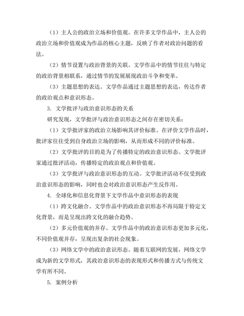 文学与政治：意识形态的表现