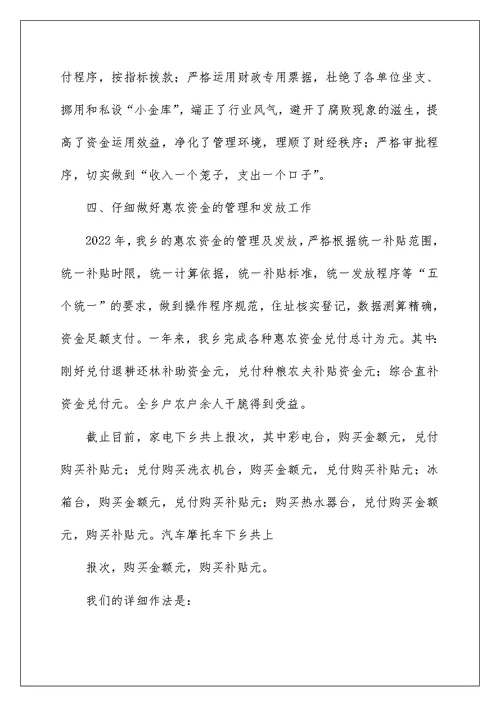 2022财政所工作总结 财政所年度工作总结 12
