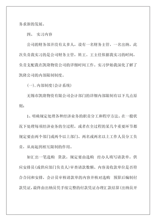 2022财务类实习报告 32