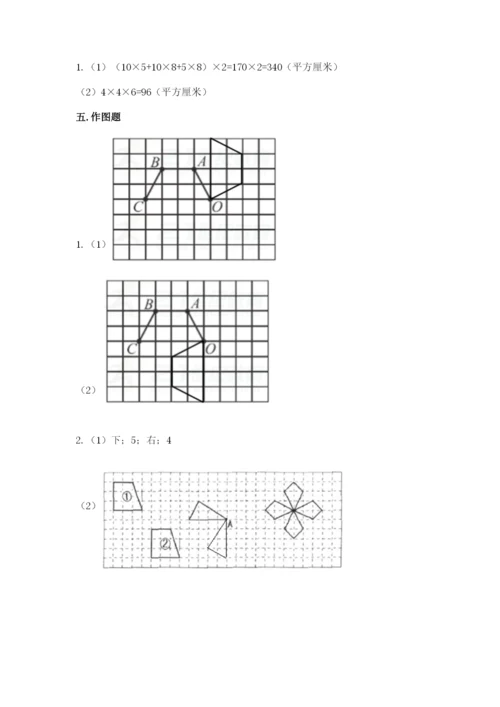 人教版五年级下册数学期末测试卷含答案（名师推荐）.docx