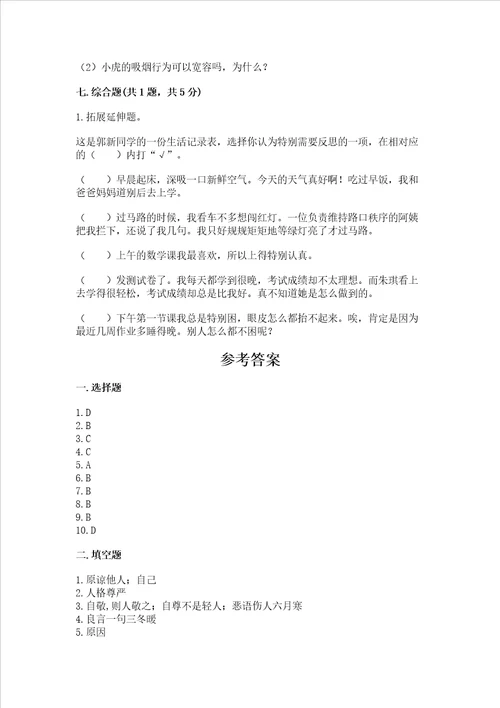 六年级下册道德与法治 第一单元完善自我 健康成长测试卷及答案（历年真题）