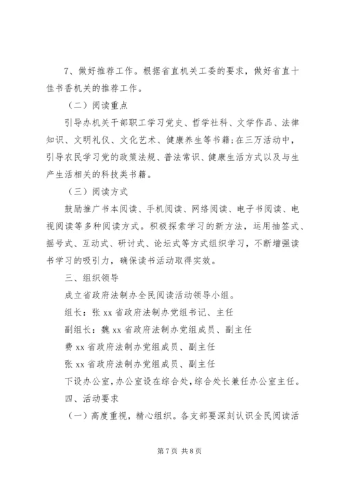 书香机关活动方案.docx