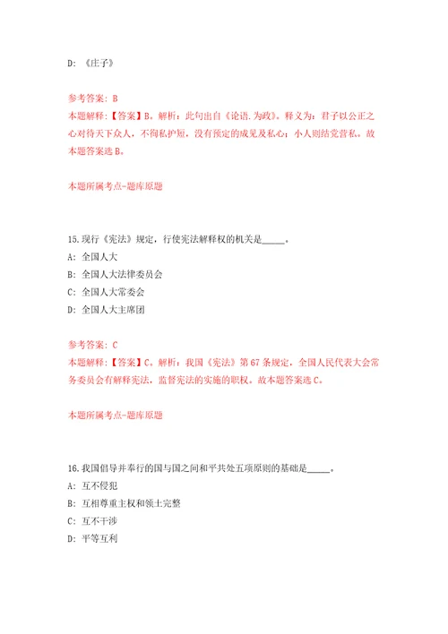 2022年03月2022重庆市国土整治中心公开招聘11人公开练习模拟卷第2次