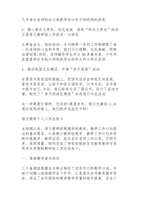 语文教研个人工作总结5篇.docx