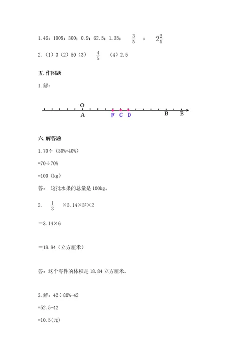 六年级下册数学期末测试卷含答案（培优b卷）