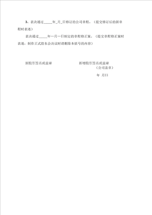 有限公司股东会决议股东变更