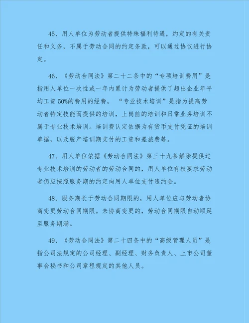 劳动合同法实施条例全文