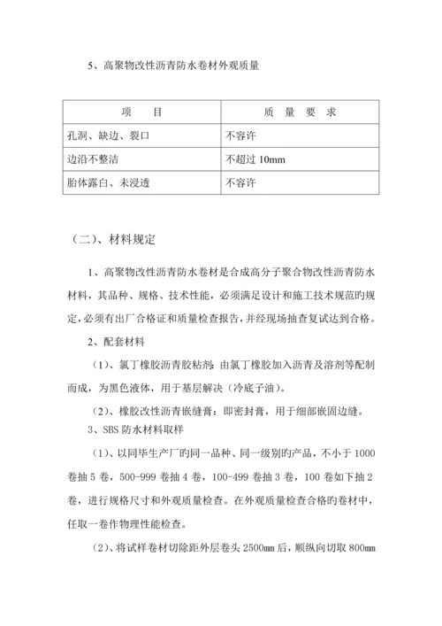 教学综合楼屋面防水综合施工专题方案sbs改性沥青防水卷材.docx