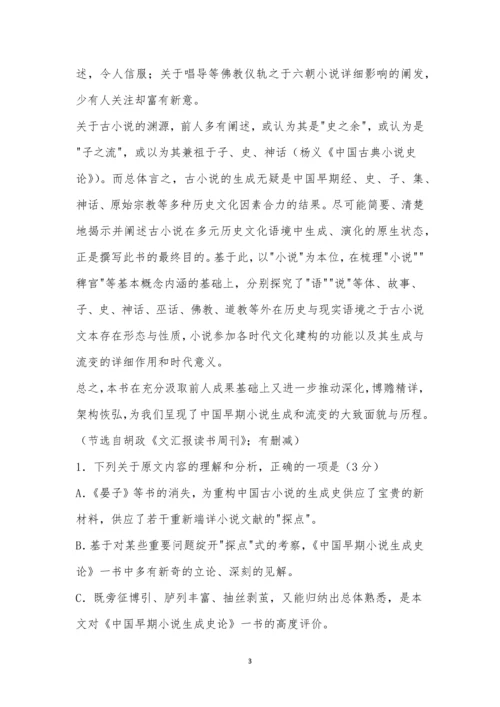 中学生标准学术能力诊断性测试2021年5月测试语文试题及参考答案.docx