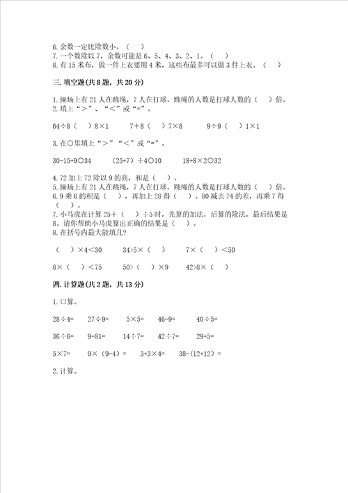 2022苏教版二年级上册数学期末考试试卷及完整答案典优