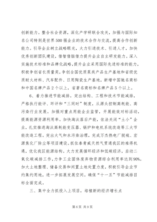 经贸局工业工作计划.docx