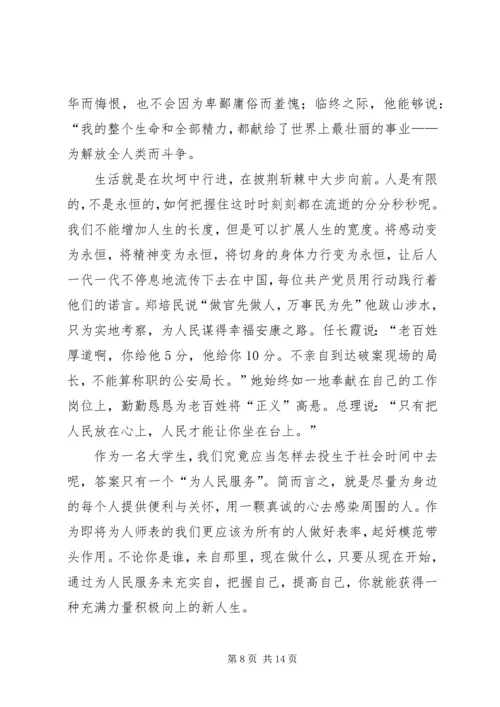 思想汇报：努力的意义 (2).docx