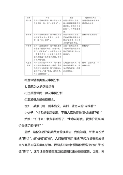 于简单逻辑中感受言语力量--高中语文部编版教材选择性必修上册第四单元整体研习教学设计.docx