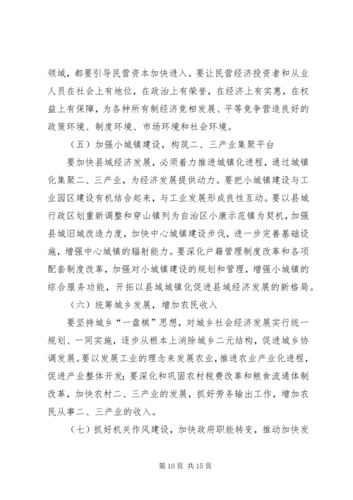 县域经济大力发展动员大会上的讲话.docx