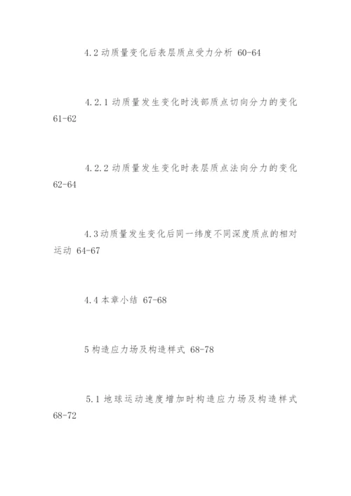 工程力学专业论文提纲.docx