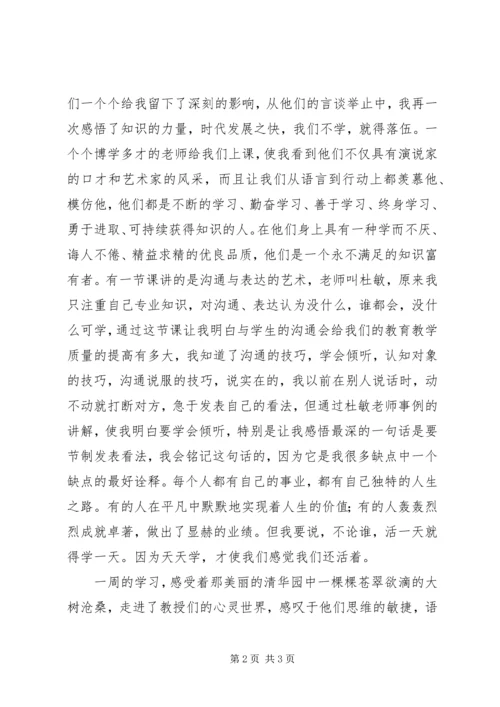 清华大学学习心得体会 (5).docx