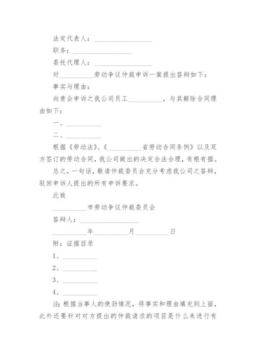 拖欠工资劳动仲裁申请书_4.docx