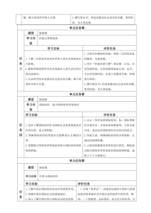第四单元大单元任务群教学设计