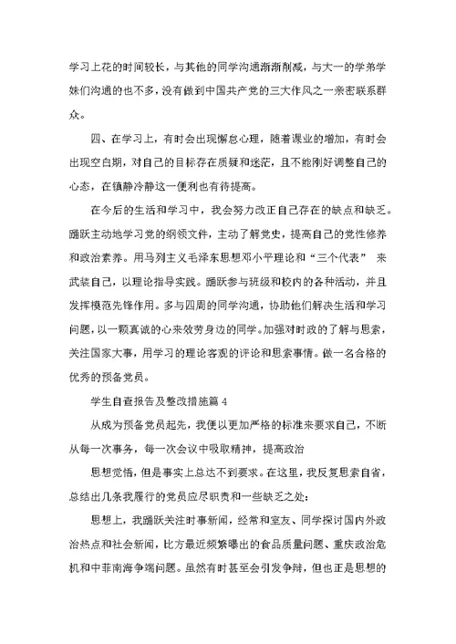 学生防肥胖总结及整改措施（共6篇）