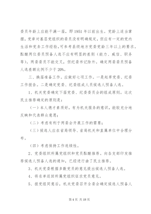 换届工作方案范文4篇.docx
