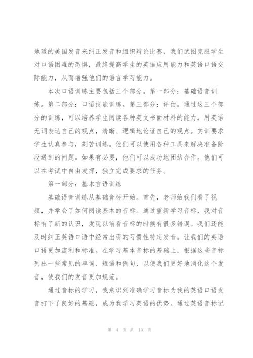 英语实训心得体会5篇.docx