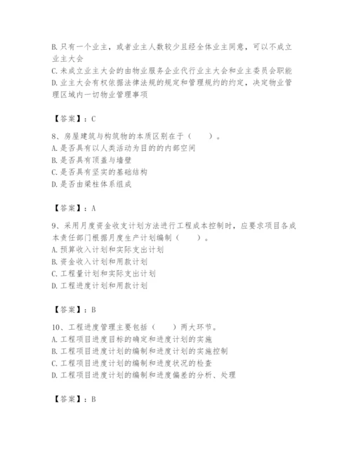 2024年初级经济师之初级建筑与房地产经济题库含完整答案【夺冠系列】.docx