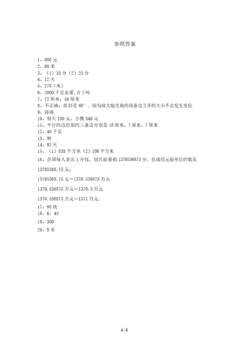 北师大版三年级数学上册易错题应用题及答案(A4版)