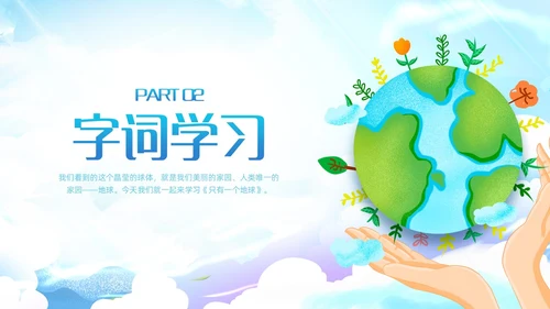 蓝色插画小学语文六年级教案PPT课件只有一个地球PPT模板小学语文六年级上册课件