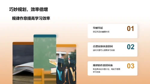 行为习惯助力学习
