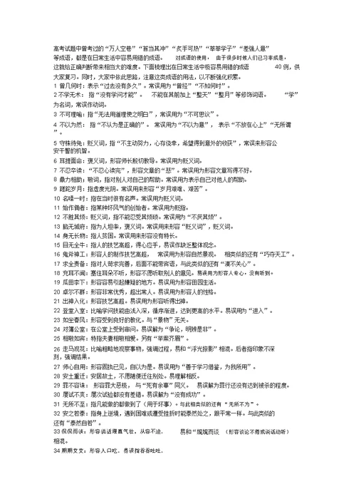 高中语文常考成语800例精析