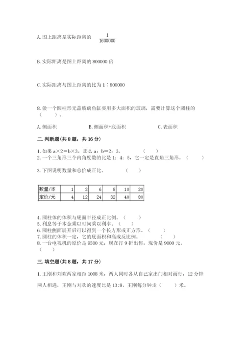 六年级下册数学期末测试卷附参考答案ab卷.docx