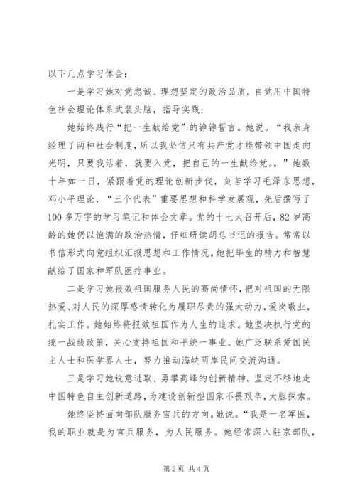 学习冯雪红同志心得体会 (5).docx