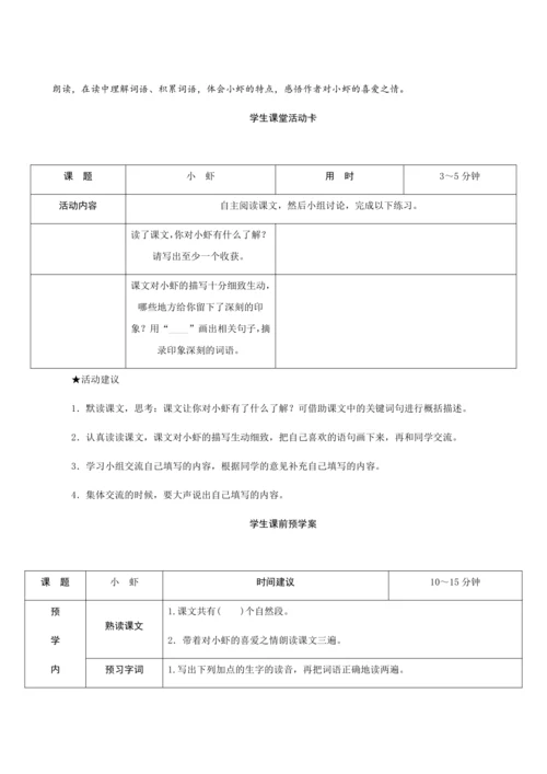 15《小虾》（创新教案+课堂活动卡+课前预学案）