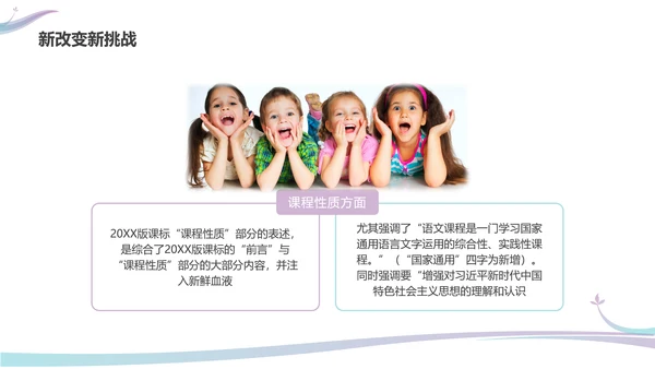 彩色水彩简约商务新课标解读培训PPT课件