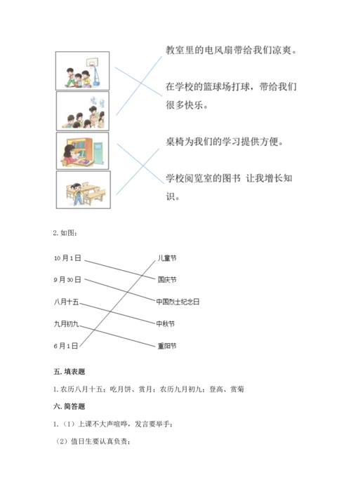 部编版二年级上册道德与法治期中测试卷附参考答案ab卷.docx