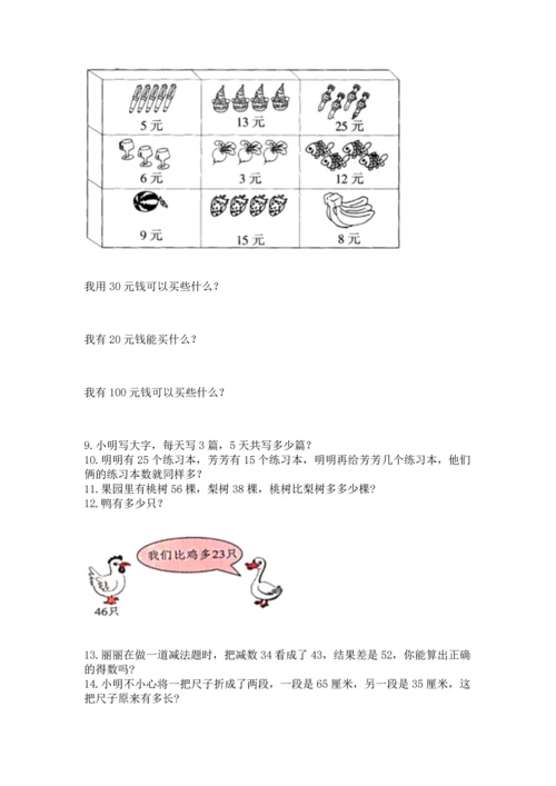 二年级上册数学应用题100道（综合题）.docx