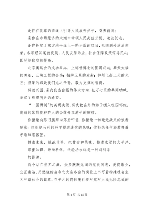 建党93周年征文(精选多篇).docx