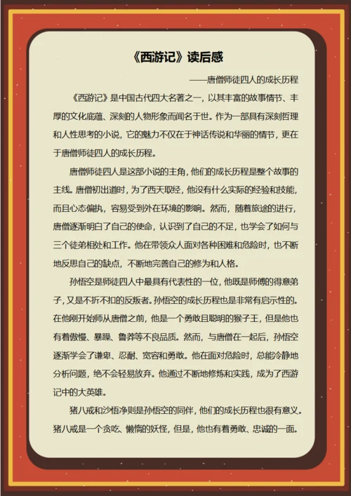 西游记观后感