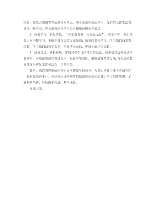 精编之班主任师徒结队徒弟代表发言稿范文.docx