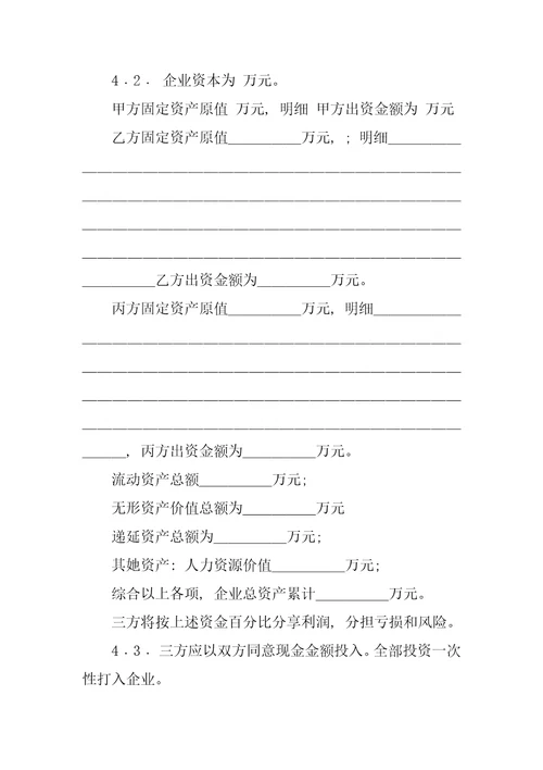 商业合作协议书样本模板