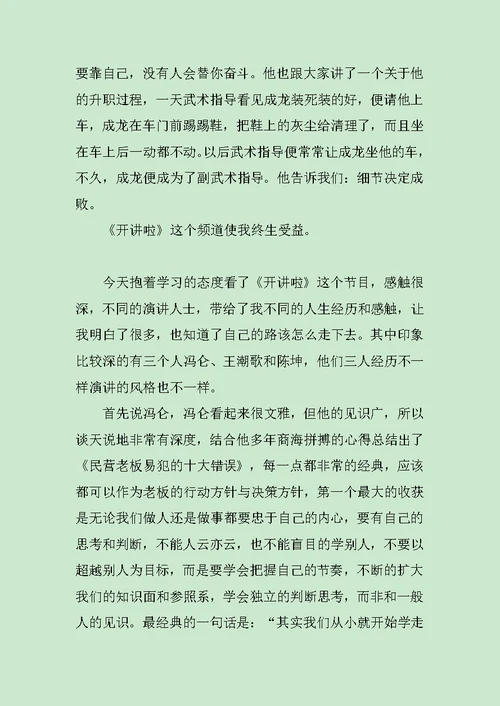 《开讲啦》观后感范文