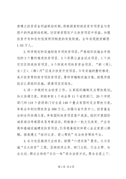 县移民乡村扶贫开发工作 (5).docx