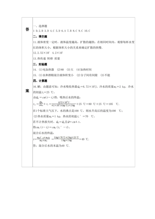 人教版九上《内能》 (4)大单元作业设计