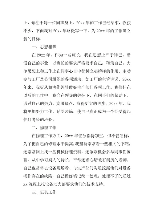 2023年设备管理维护年终个人工作总结
