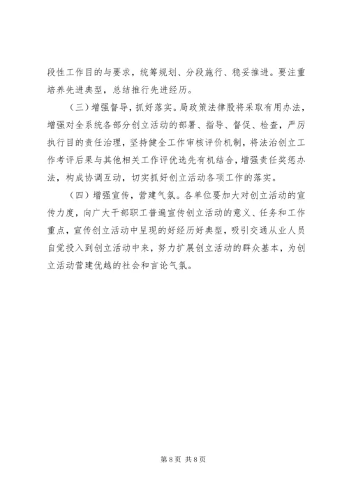 交通运输局法治交通构建方案.docx